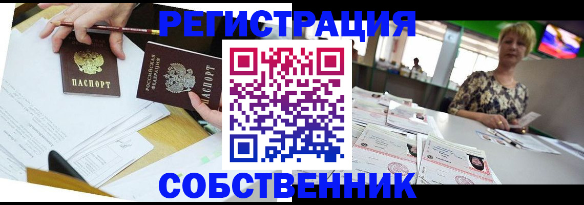 прописка 2025 в Похвистнево