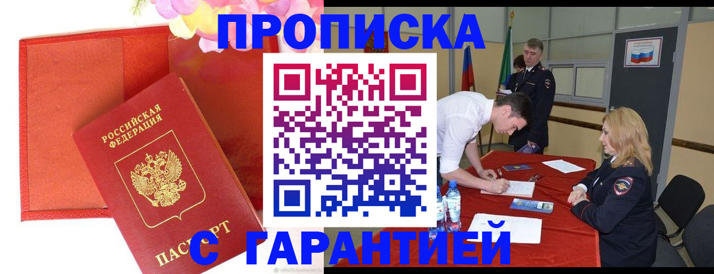 временная регистрация законно в Похвистнево