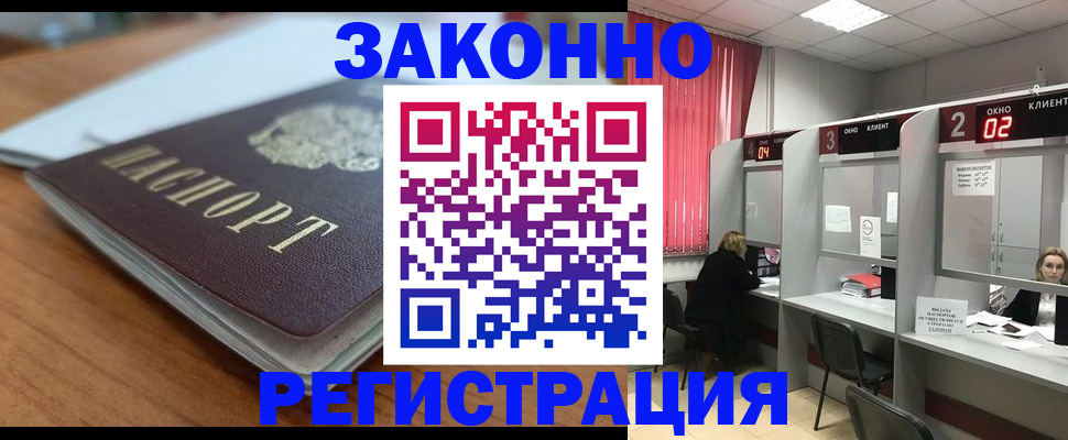 прописка гарантия в Похвистнево