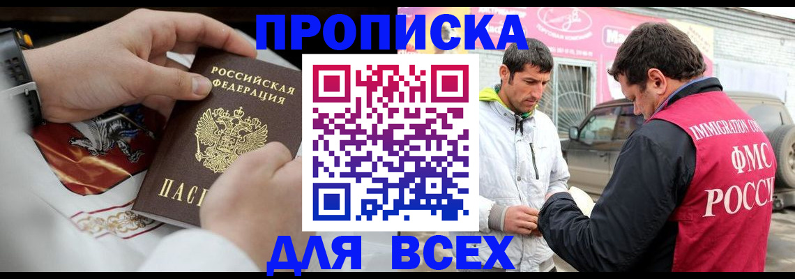 прописка гарантия в Похвистнево